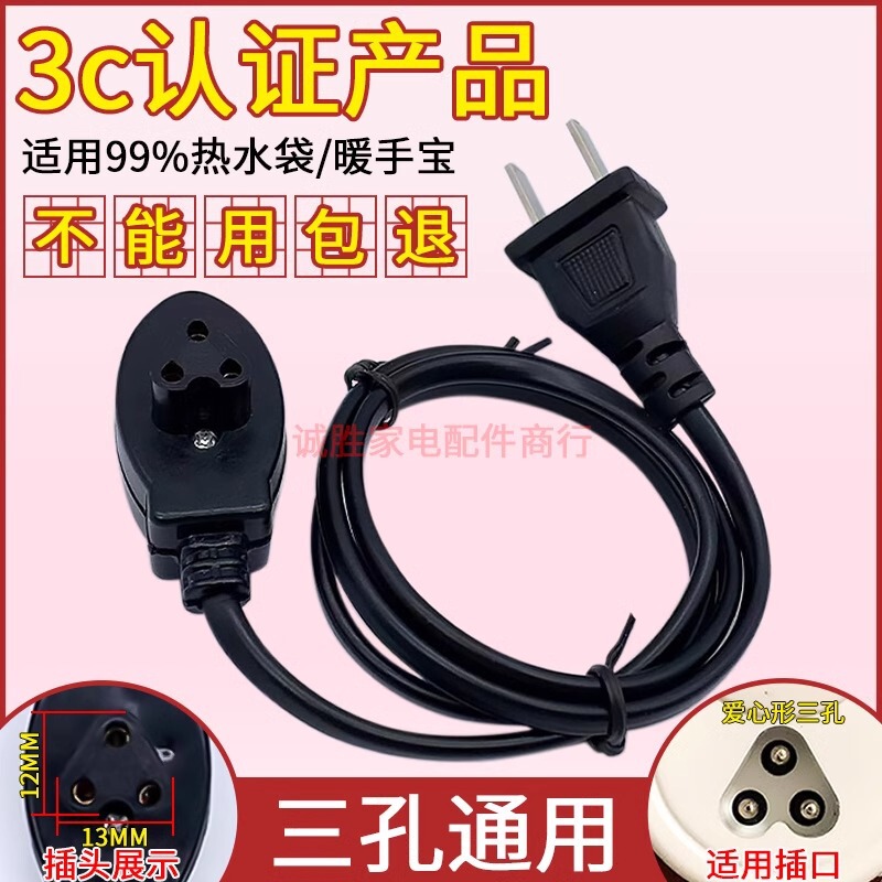Three-hole universal electric hot water bag charging cable hand warmer power cord warm treasure hot treasure plug warm baby charger