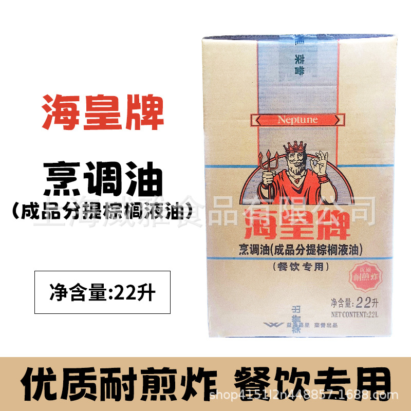 海皇牌棕榈油22L食用油煎炸油炸鸡汉堡鸡排用油商用烘焙起酥油