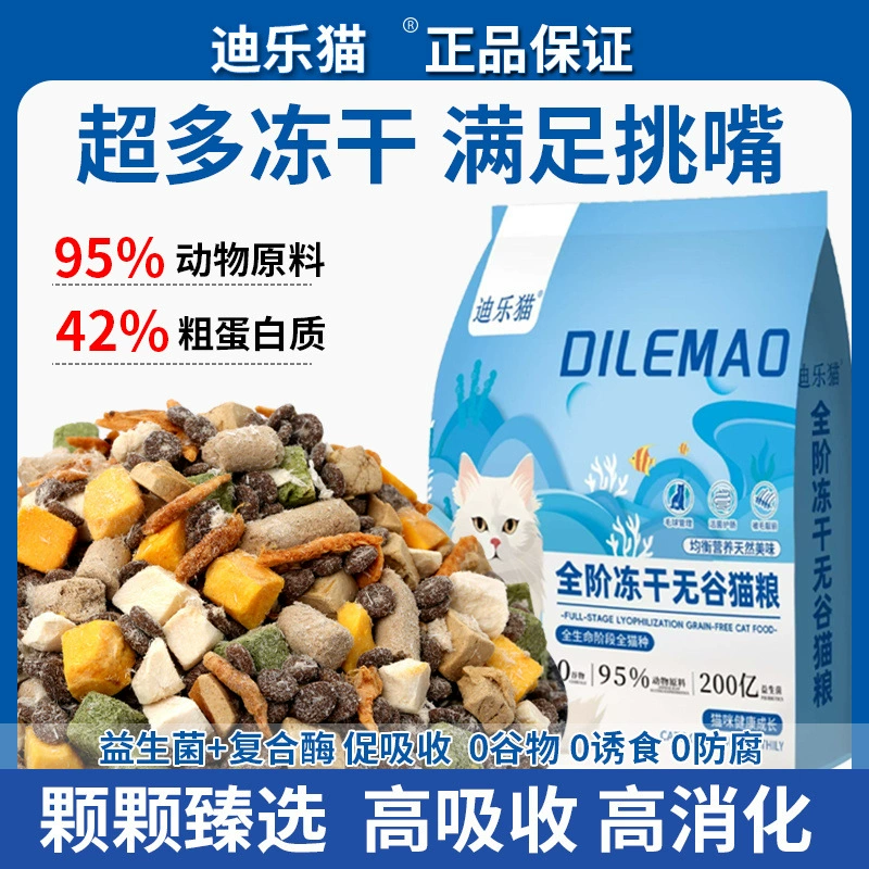 Dile Cat Ледяная сушеная куриная формула для кошек, 8 штук, беззерновой корм для набора веса, универсальный полный корм для взрослых кошек и котят.