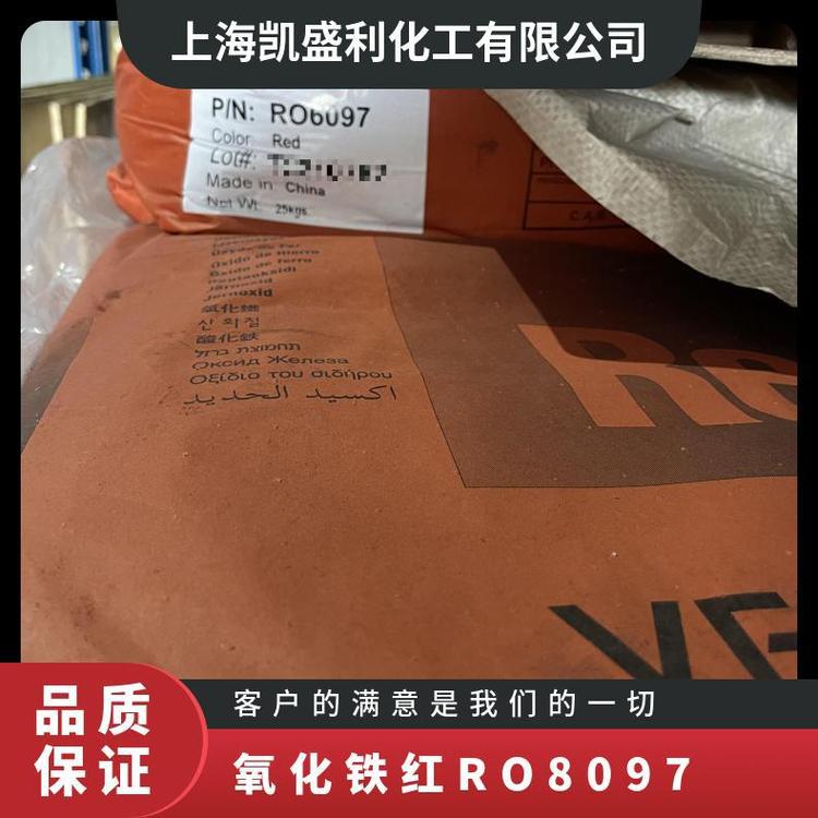 傲色莱Red Iron Oxides RO8097氧化铁红颜料涂料用