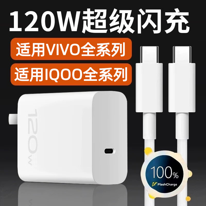 适用VIVO充电器120W快充X200Pro/100/90S/80/70手机充电头IQOO13/|undefined