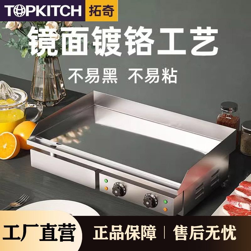 Máquina de agarración de pasteles de mano de Tuqi, horno de picadura eléctrica comercial, placa de hierro galvanizado con cromo, horno de calamar, equipo de máquina de fideos fríos