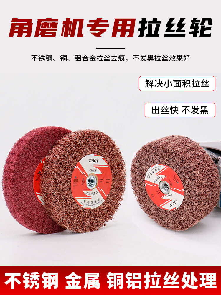 角磨机拉丝轮不锈钢板百洁布纤维轮抛光轮金属拉丝除锈抛光轮