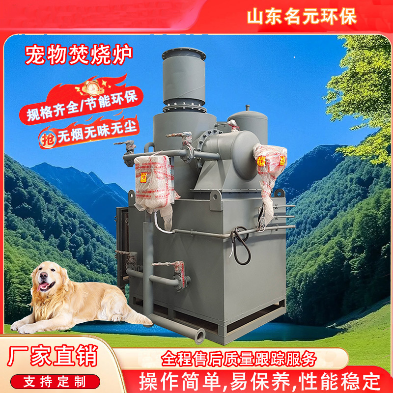 无味小型宠物殡葬炉家禽焚化炉垃圾焚烧炉多功能设备节能无污染