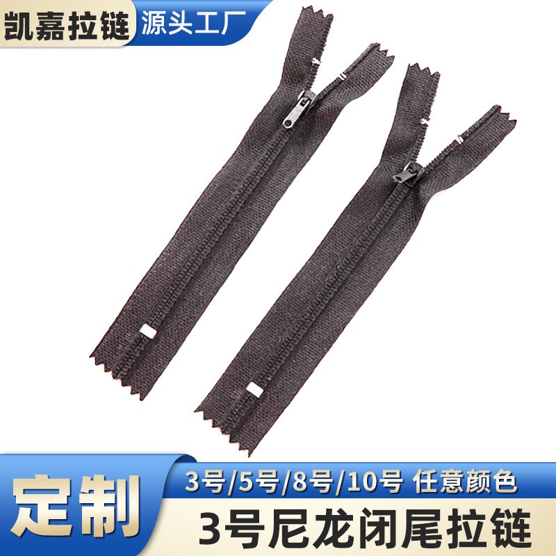 现货3号尼龙闭尾拉链黑色衣服自锁树脂面料服装布料纺织辅料配件