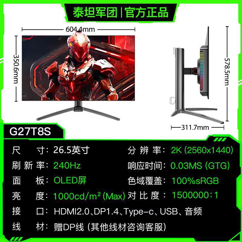Titan Legion G27T8S 26.5inch Oled 2K 240Hz0.03Ms E-Sports Gaming Monitor Screen Titan Legion G27T8S 26.5inch Oled 2K 240Hz0.03Ms E-Sports Gaming Monitor Screen
