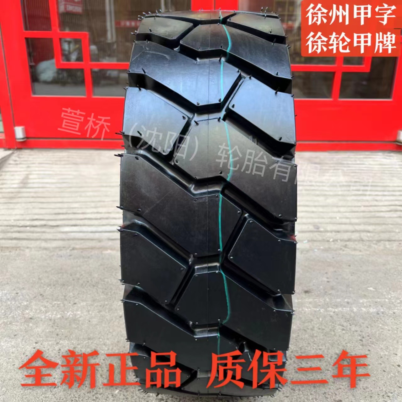 甲字轮胎6.50-10徐轮ARMOUR