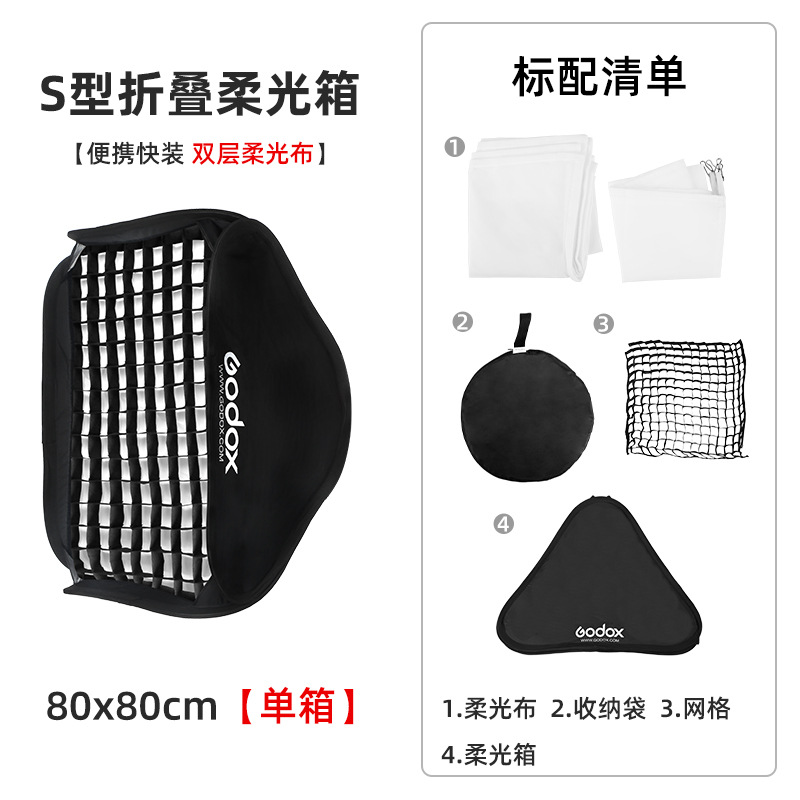 [single box] 80x80 soft box + grid