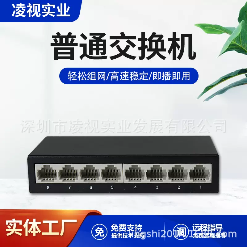 八口百兆金属壳以太网普通交换机非POE交换机8口监控AP网络专用