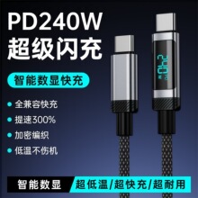 带E-marker芯片PD240W数显超级快充全兼容手机平板电脑大功率提速
