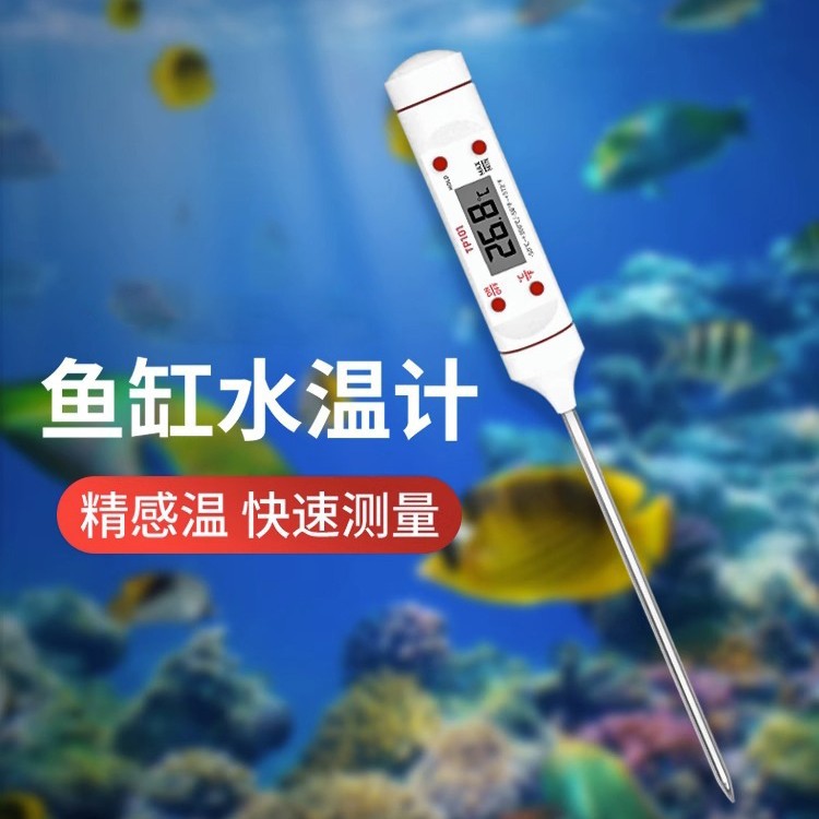 ♤鱼缸温度计高精度测水温计养殖水族电子数显探针式龟缸测量