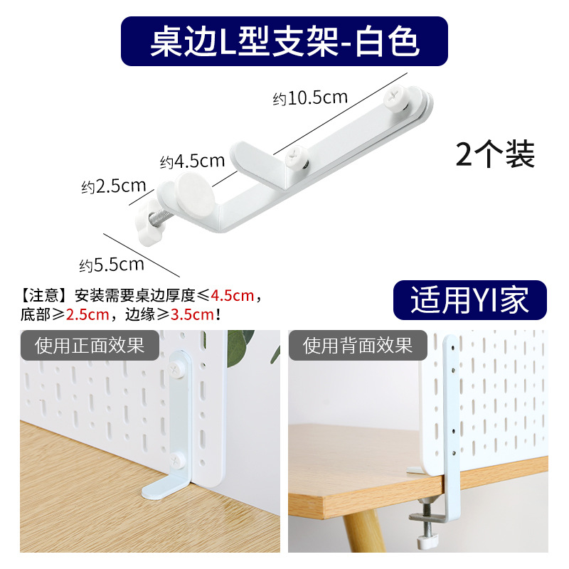 데스크탑 고정 브래킷 - 2개 [저희 매장/yj 보드에 적합] - 흰색