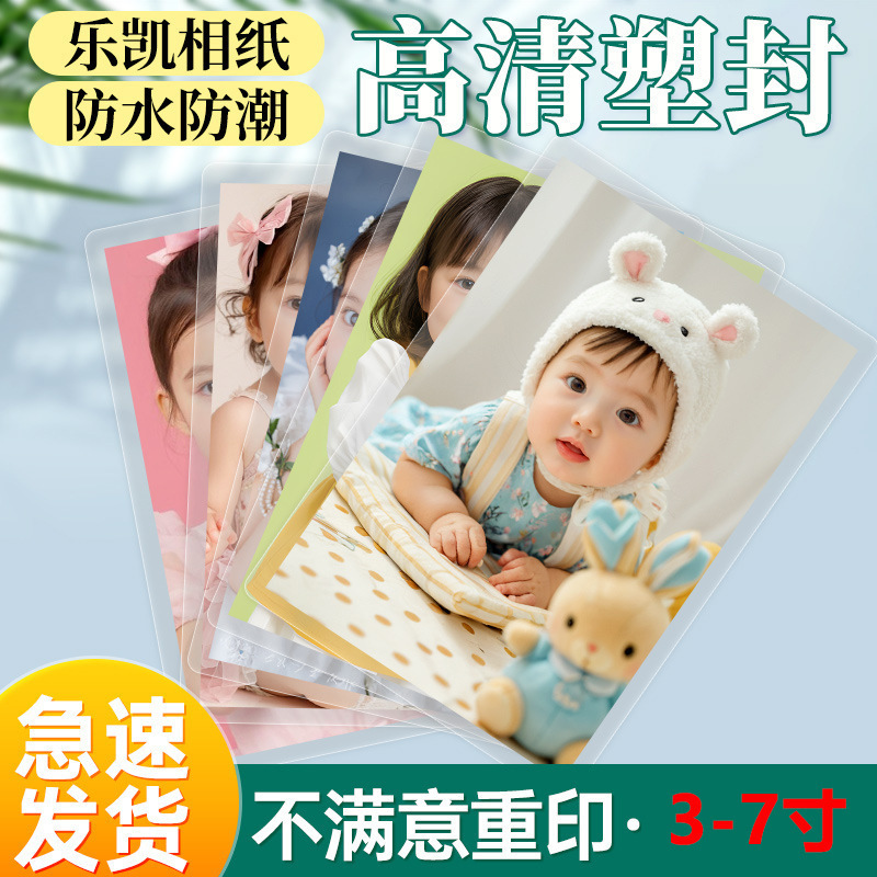 Photo Printing, Photo Printing from Mobile Phone, 6-Inch Photo Printing, Photo Album Printing, Lamination, High-Definition Instant Photo Printing