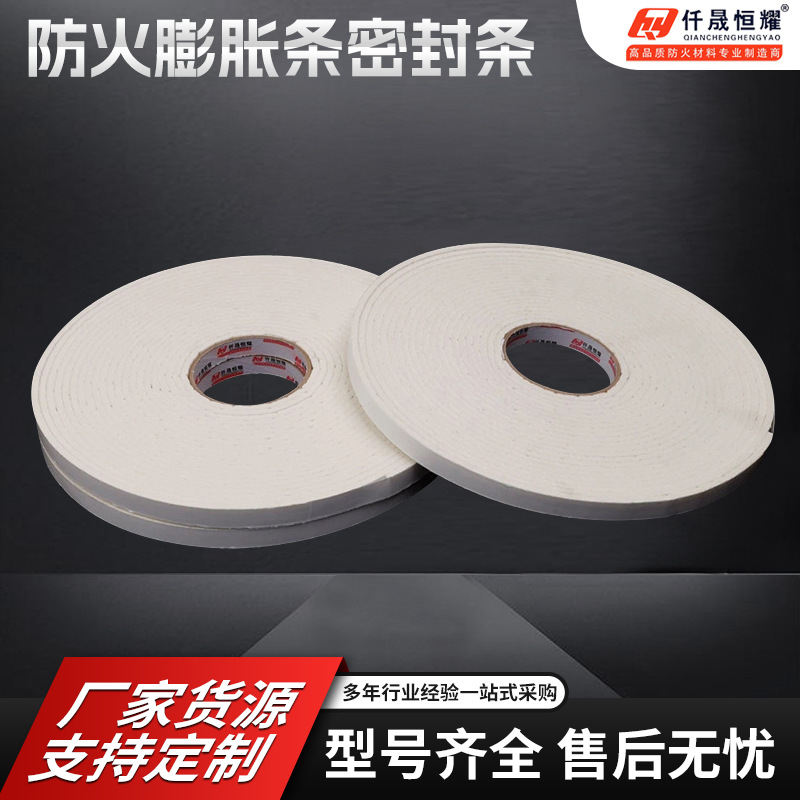 阻燃防火膨胀密封条铝合金门窗塑钢防火用垫片耐高温自粘陶瓷纤维