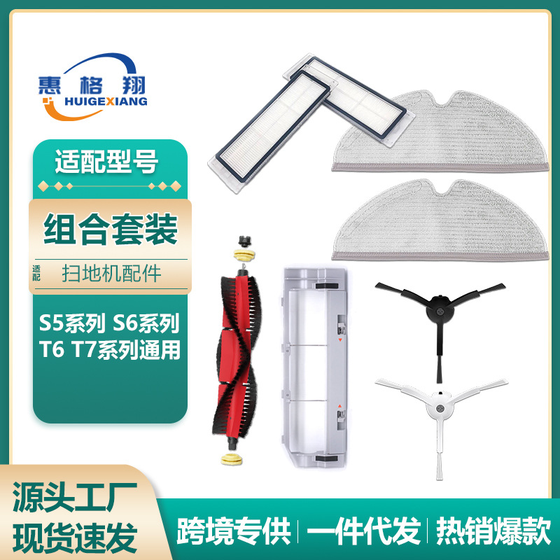 适用于石头扫地机器人配件S5max S6 T6 T7可拆卸主刷罩过滤网抹布