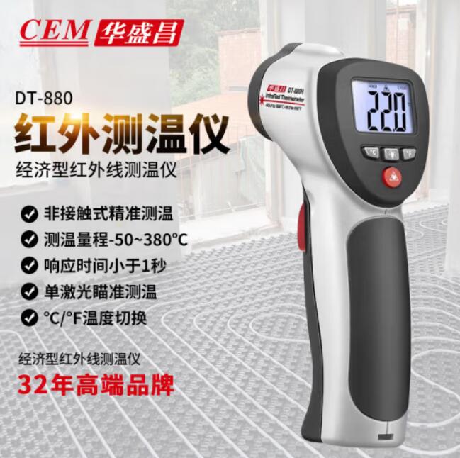 华盛昌DT-880红外线测温仪DT-880H测温枪DT-882H点温仪DT-883H