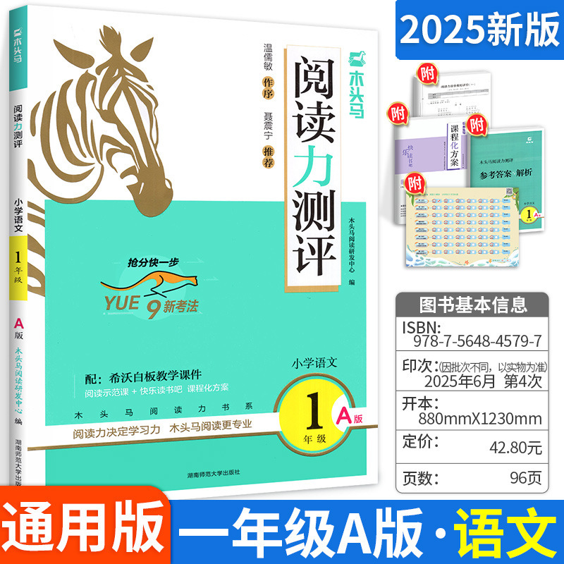 新版木头马阅读力测评高效阅读88篇人教版一二三四五六年级上册|undefined