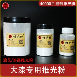 大漆推光粉抛光粉大漆工艺品推光漆艺材料40000目小李土漆推光粉