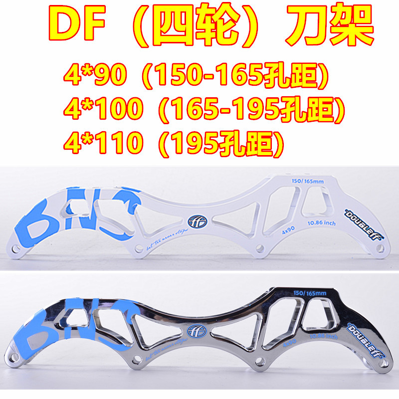 DF speed skating knife rack roller skate bracket dry skates in-line 4*90/4*100/4*110 four-wheel hole spacing