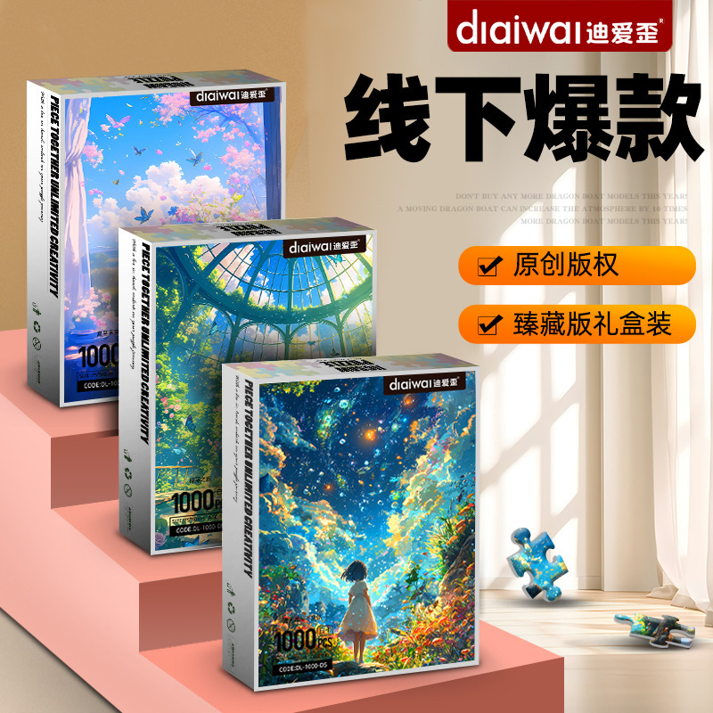 DAIWA パズル 1000 ピースギフト高級装飾絵画ギフトボックス癒しの風景画工場卸売|undefined