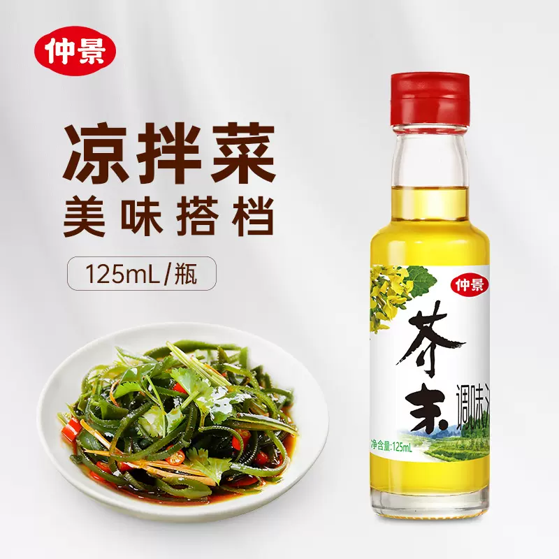 仲景芥末油凉拌菜冷面调味汁日本料理海鲜寿司芥末调味油125ml