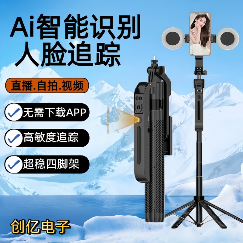 Ai Smart Tracking Camera C12 Selfie Stick Tripod Tiktok Charging Bluetooth Remote Control with Gimbal Anti-Shake Photography Stand