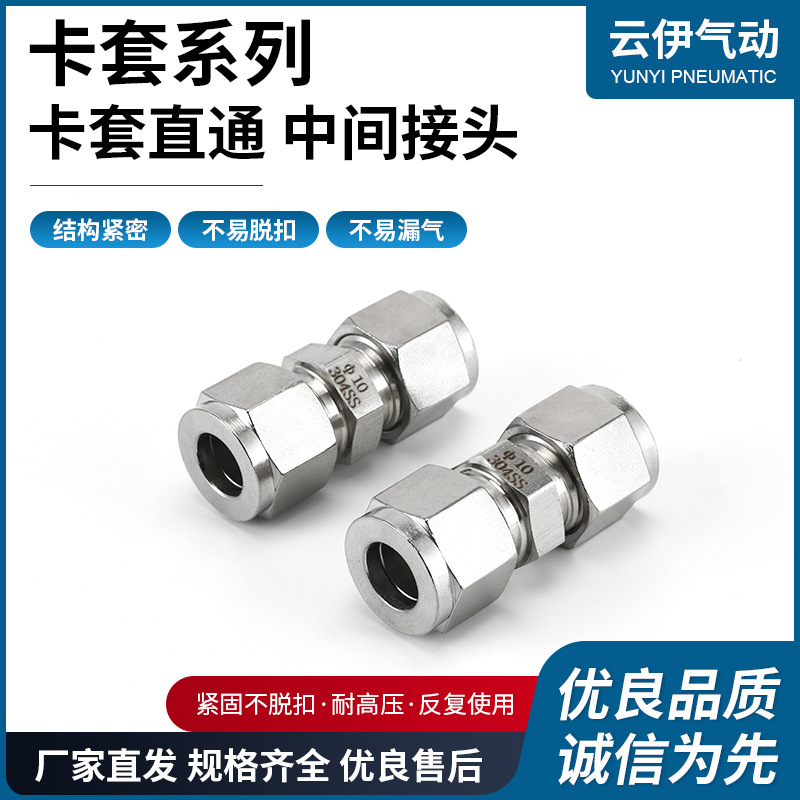 供应卡套直通 中间接头  卡套式直通管接头 高压胶管过度接头