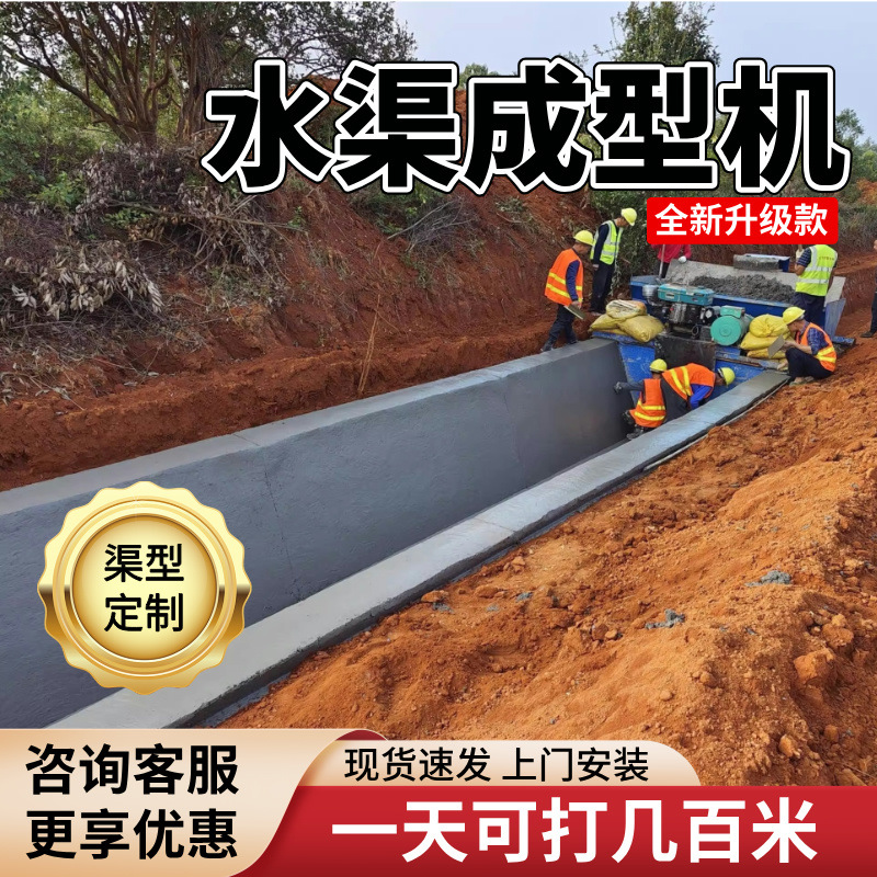 高标准农田一体成型机全自动液压水利公路边沟成型机水渠机滑模机