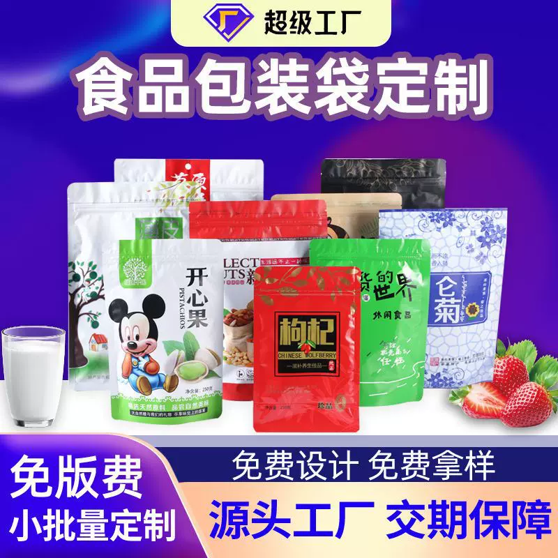 小批量定制真空袋铝箔袋吸嘴袋复合卷膜自立自封袋茶叶食品包装袋