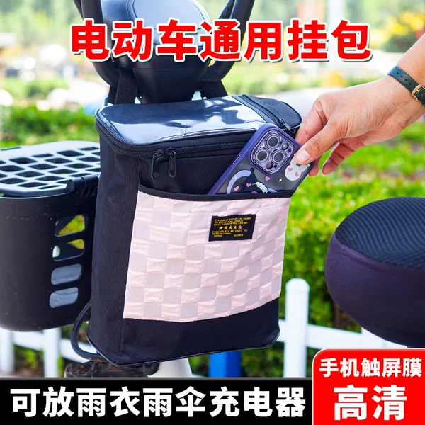 Electric car hanging bag large capacity waterproof battery car bicycle front hanging bag raincoat charger storage front hanging bag