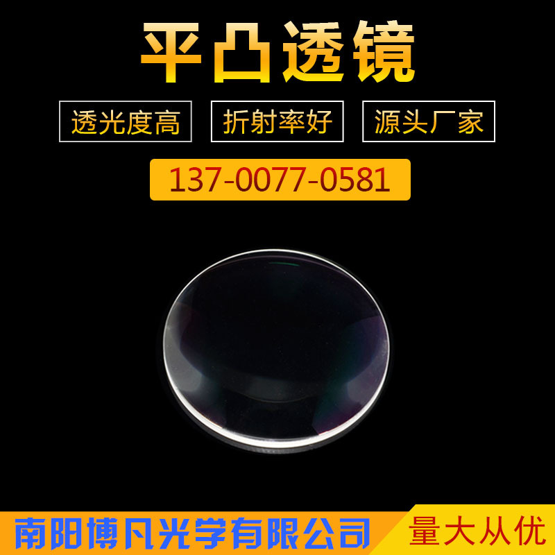 平凸透镜Φ60mm f130mm聚光成像实验 logo舞台灯放大镜定制凸透镜|ms