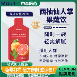代加工西柚仙人掌果蔬饮 酵素益生菌植物饮料工厂袋装OEM定制贴牌