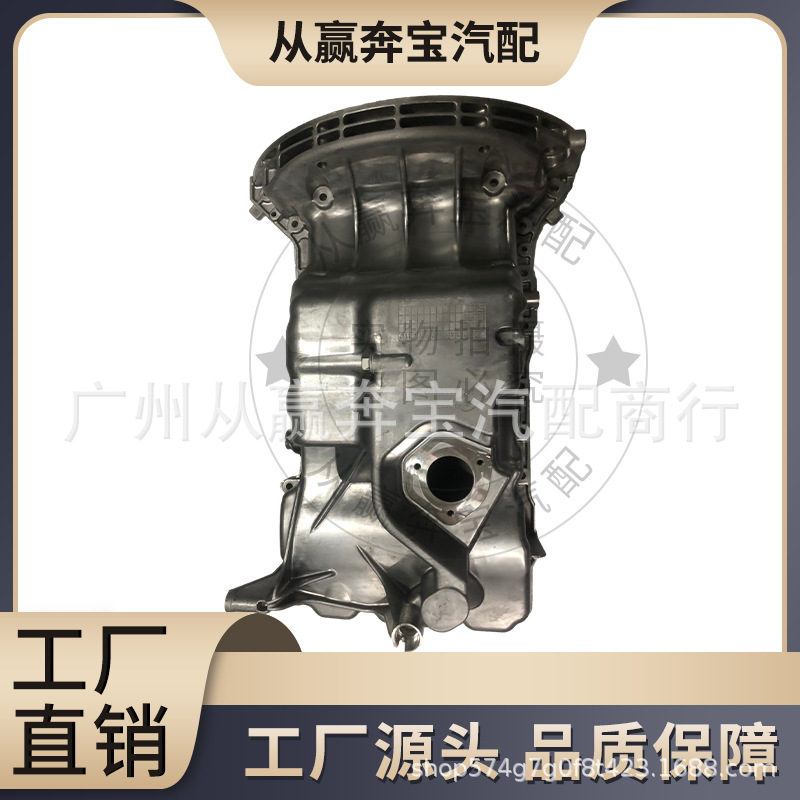 Wholesale car accessories suitable for Mercedes-Benz GLA250 automatic transmission oil pan A2700107600