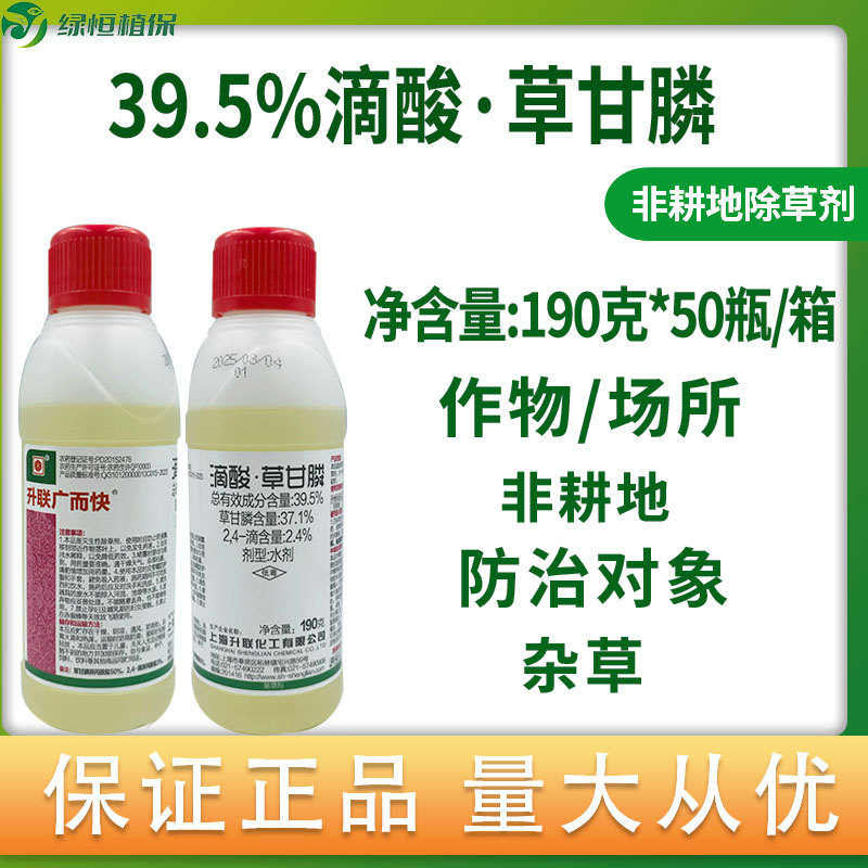 53%滴酸·草甘膦高含量灭生性死草烂根非耕地杂草农药除草剂