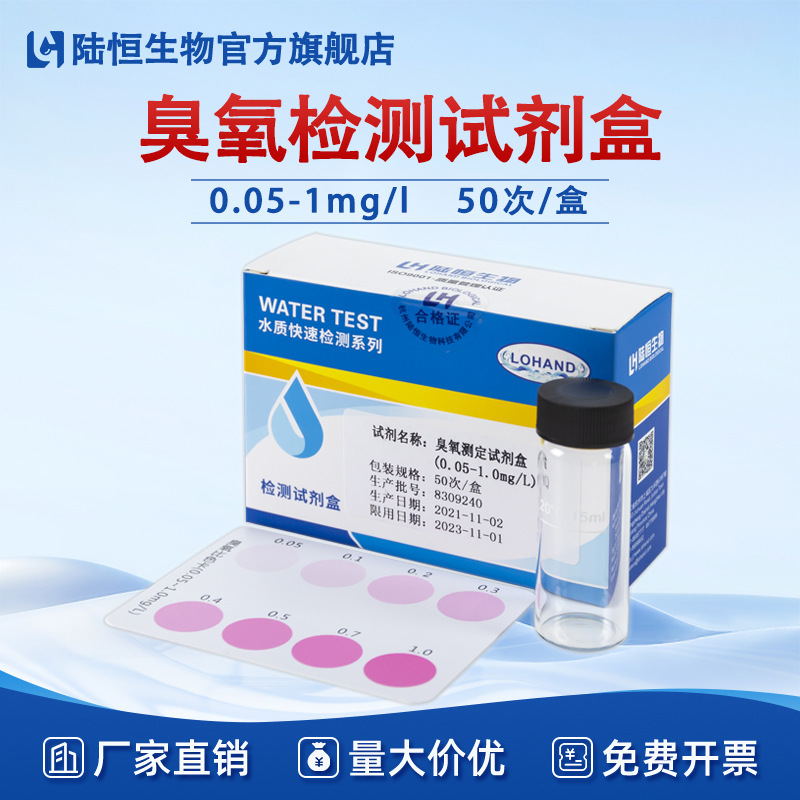 DPD臭氧检测试剂盒水中气体臭氧消毒浓度快速测定比色管一件代发