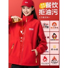 餐饮工作服外套定制秋季薄款防水防油烧烤火锅饭店服务员男工作装
