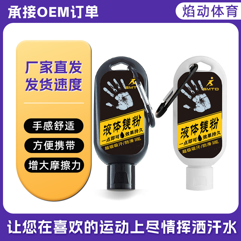 Liquid Magnesium Powder Anti-Slip Powder Bottled Wholesale Liquid Anti-Slip Powder for Gymnastics Weightlifting Rock Climbing Training Anti-Sweat and Anti-Slip