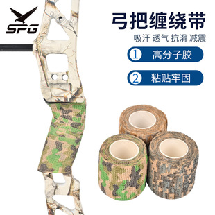 弓箭弓把缠绕带改迷彩涂装复合反曲弓身改色吸汗带握把吸汗减震带-阿里巴巴