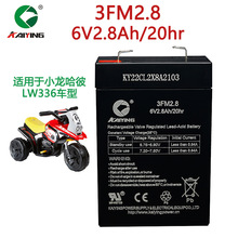 6V2.8AH电子秤电池仪器小龙哈彼儿童电动摩托车电瓶3FM2.8
