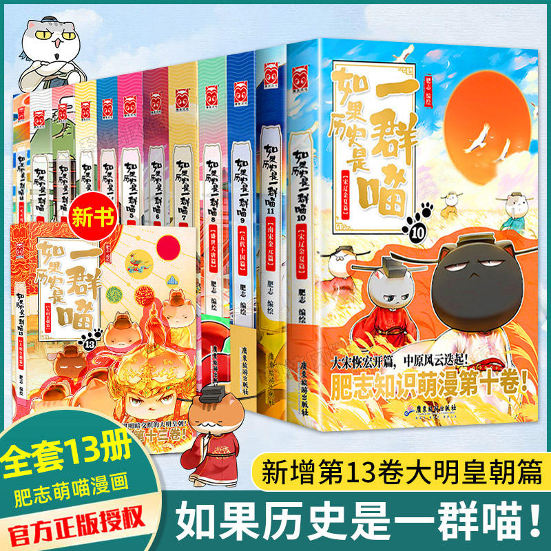[18 volumes] If history is a group of cats, all 16 volumes + Journey to the West is a group of cats 1+2 Feizhi is a history