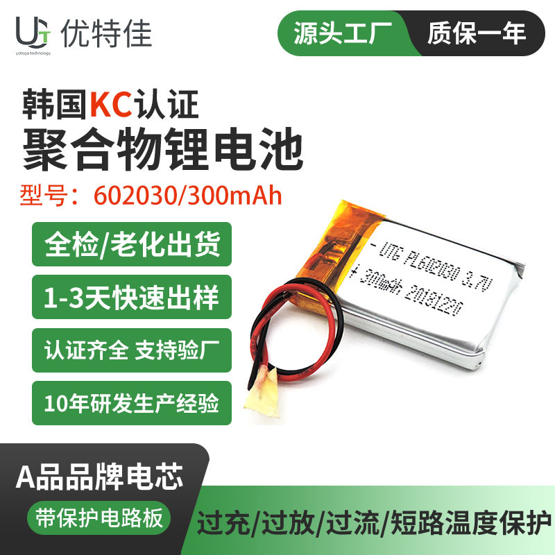 厂家直销KC认证聚合物锂电池602030-300mAh电子秤 额温枪3.7V电池