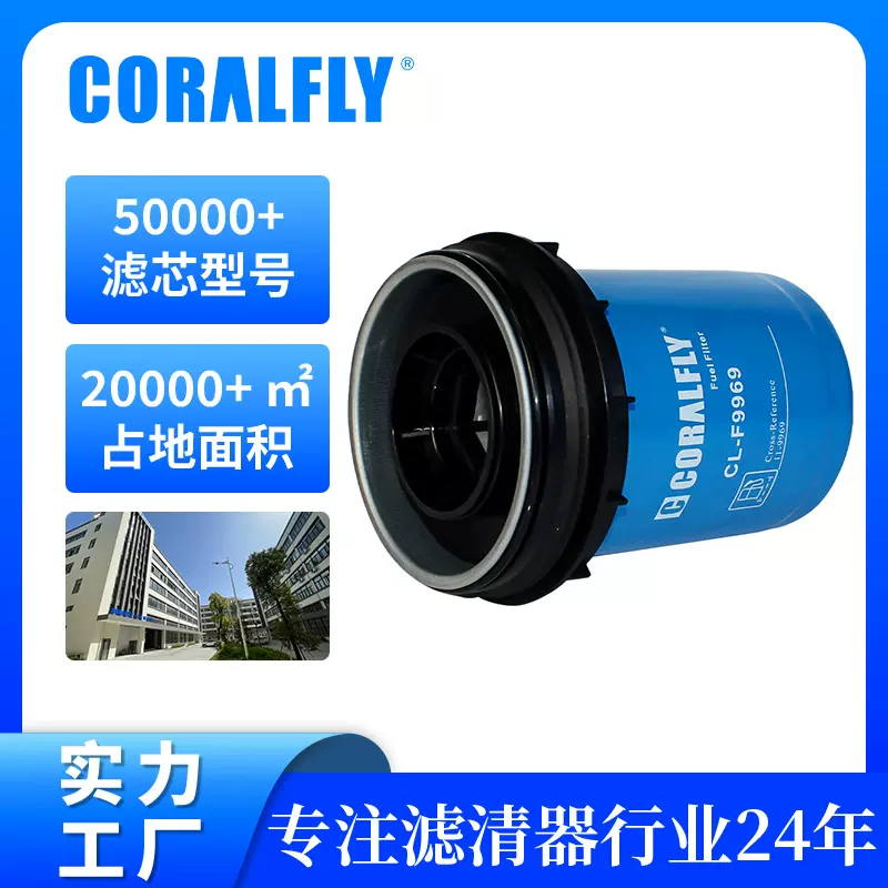 工程机械柴油滤清器11-9969大车滤芯燃油油水分离器OEM定制logo