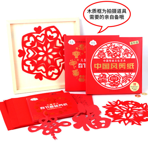 New Year children's paper-cut origami book Kindergarten Chinese style handmade paper-cut diy material creative window grilles with blessing characters