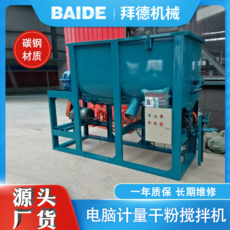 卧式腻子粉搅拌机 保温砂浆干粉搅拌机 抹面砂浆搅拌机水泥搅拌机