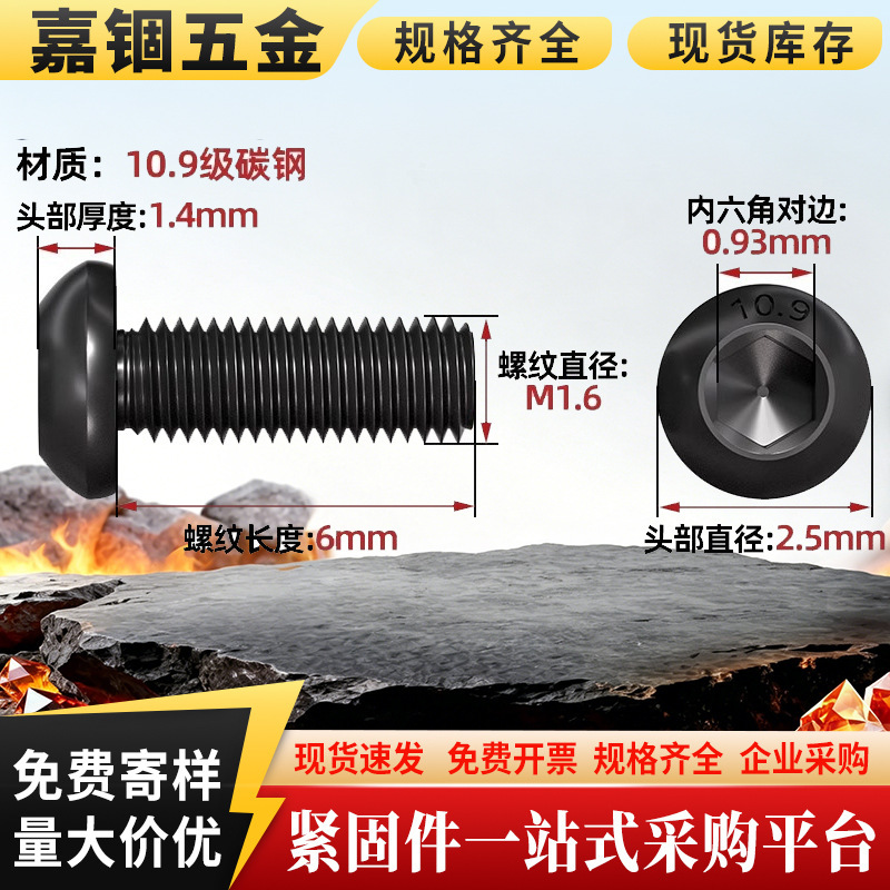 Grade 10.9 Pan Head Hex Socket Bolts, Round Head Screws, Round Cup Screws M2M3M4M5M6M8M10M12M16M20 Grade 10.9 Pan Head Hex Socket Bolts, Round Head Screws, Round Cup Screws M2M3M4M5M6M8M10M12M16M20