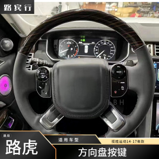 Suitable for Land Rover Range Rover L494 14-17 steering wheel LCD touch buttons LCD square control buttons
