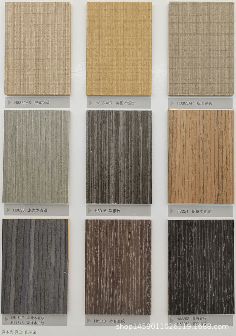 科技木皮H8编号开头其它花色4【价格咨询客服】