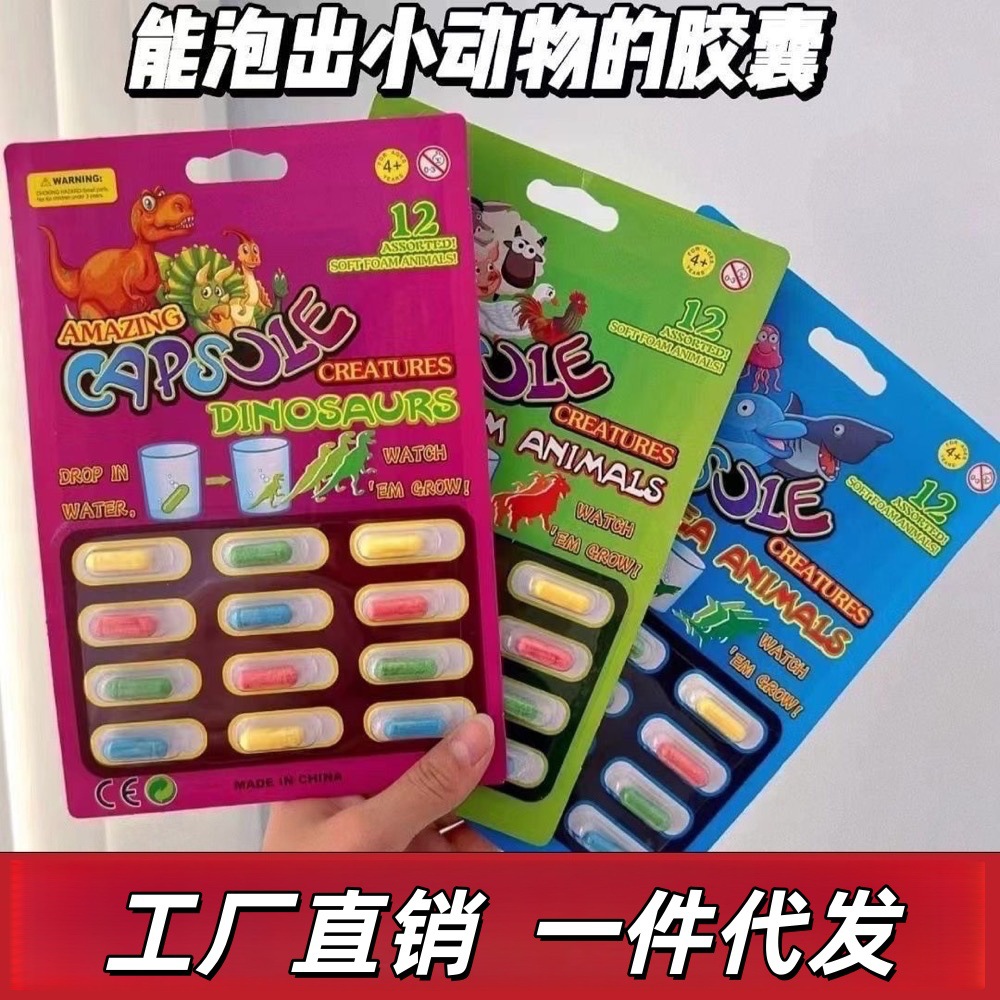 儿童泡水海绵胶囊膨胀变大玩具恐龙海洋生物创意吸水海洋动物