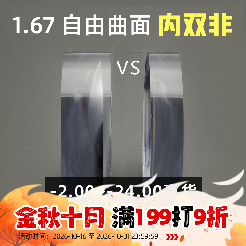 1.67 dual non-ultra thin anti-blue light high dispersion height number lenses 1.71 dual non-proximity 1.74 spectacle lenses