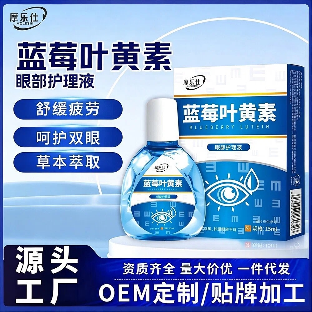 Mores Blueberry Lutein Eye Care Solution for Blurred Vision, Relieving Visual Fatigue, Swelling, Pain, and Dryness, Eye Drops Wholesale